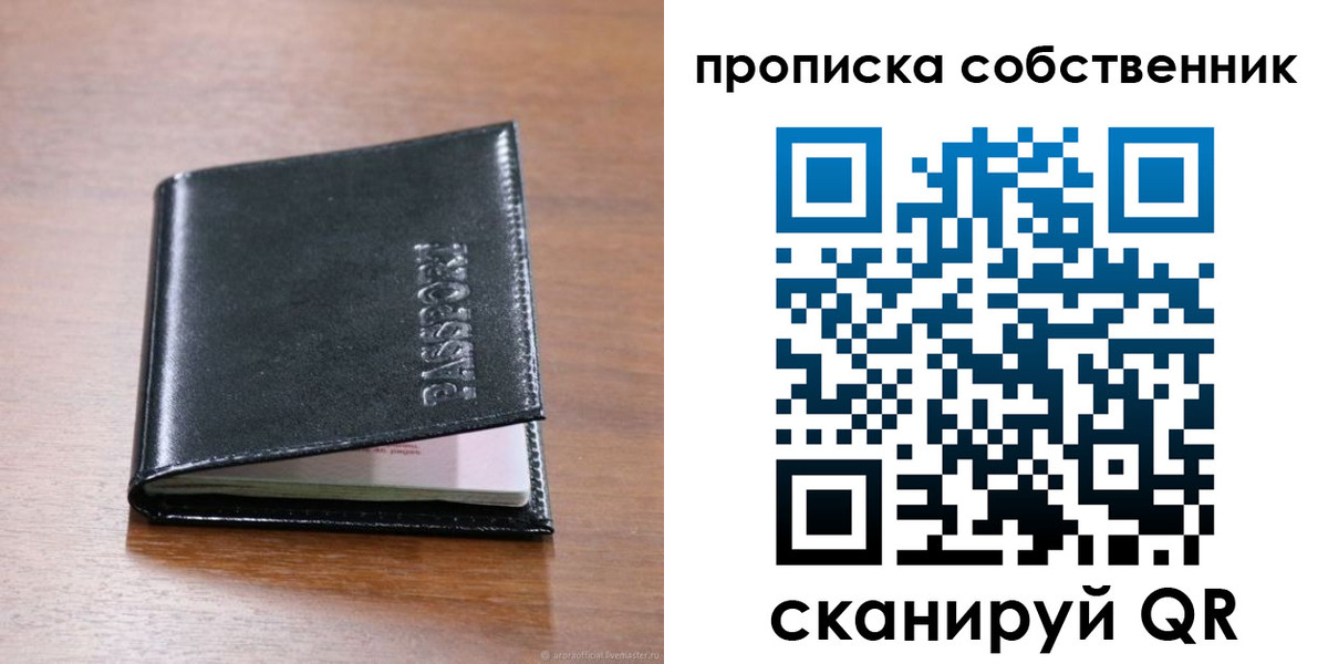 прописка законно в Пущино