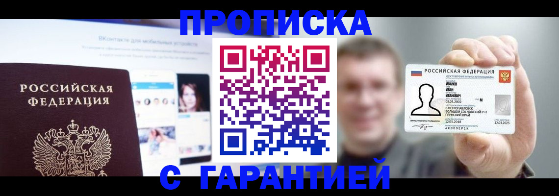 прописка 2025 в Пущино