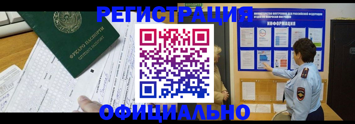 прописка для работы в Пущино